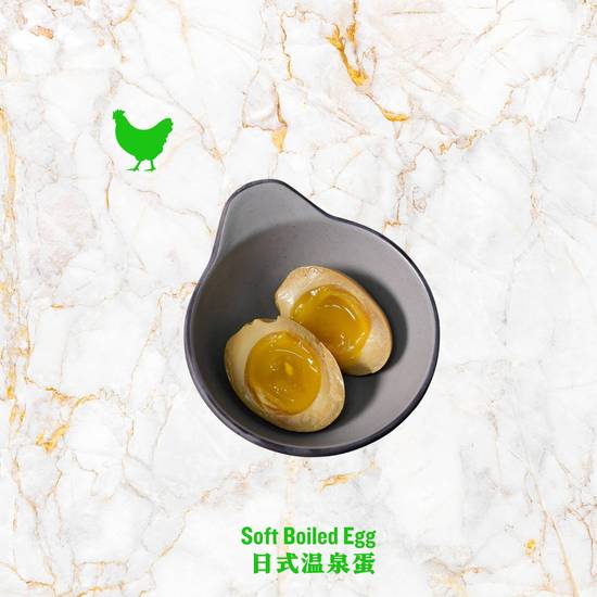 S11. Soft Boiled Egg 温泉蛋